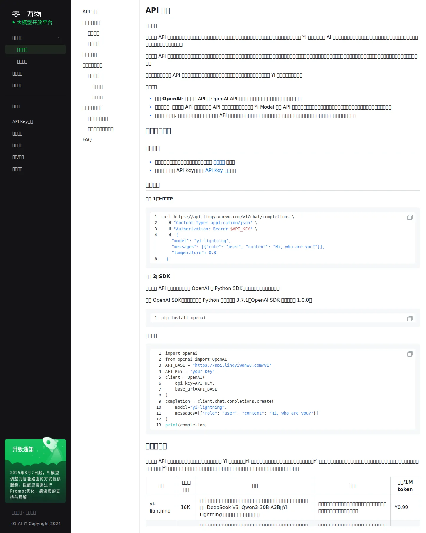 Rate card re-verified unchanged — yi-lightning ¥0.99/1M, yi-vision-v2 ¥6/1M - An independent recheck against the live docs payload and Wayback snapshots confi